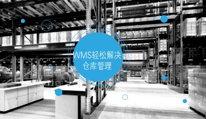 WMSϵͳ���ɽ����ջ�������ƽ���